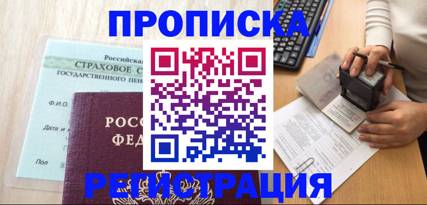 прописка для военкомата в Прокопьевске