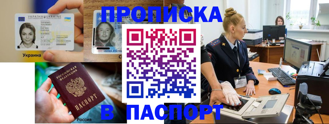 прописка в квартире в Прокопьевске