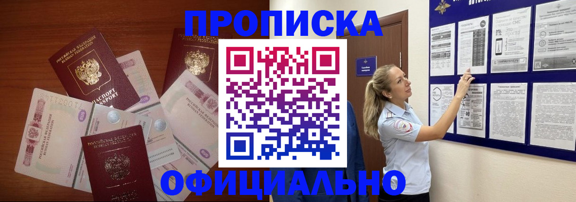 прописка для школы в Прокопьевске